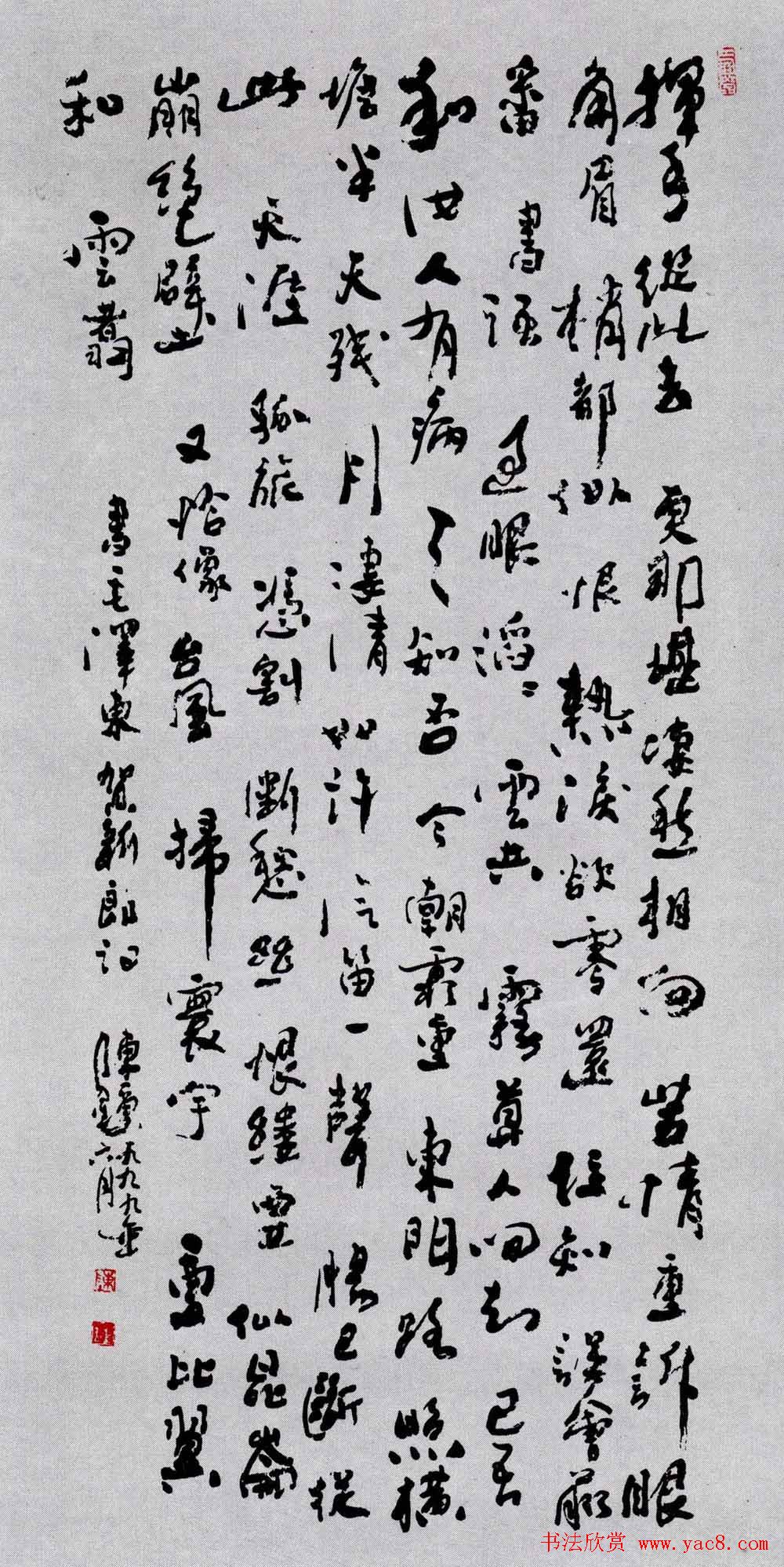 名家书法作品欣赏《毛主席诗词》第二辑