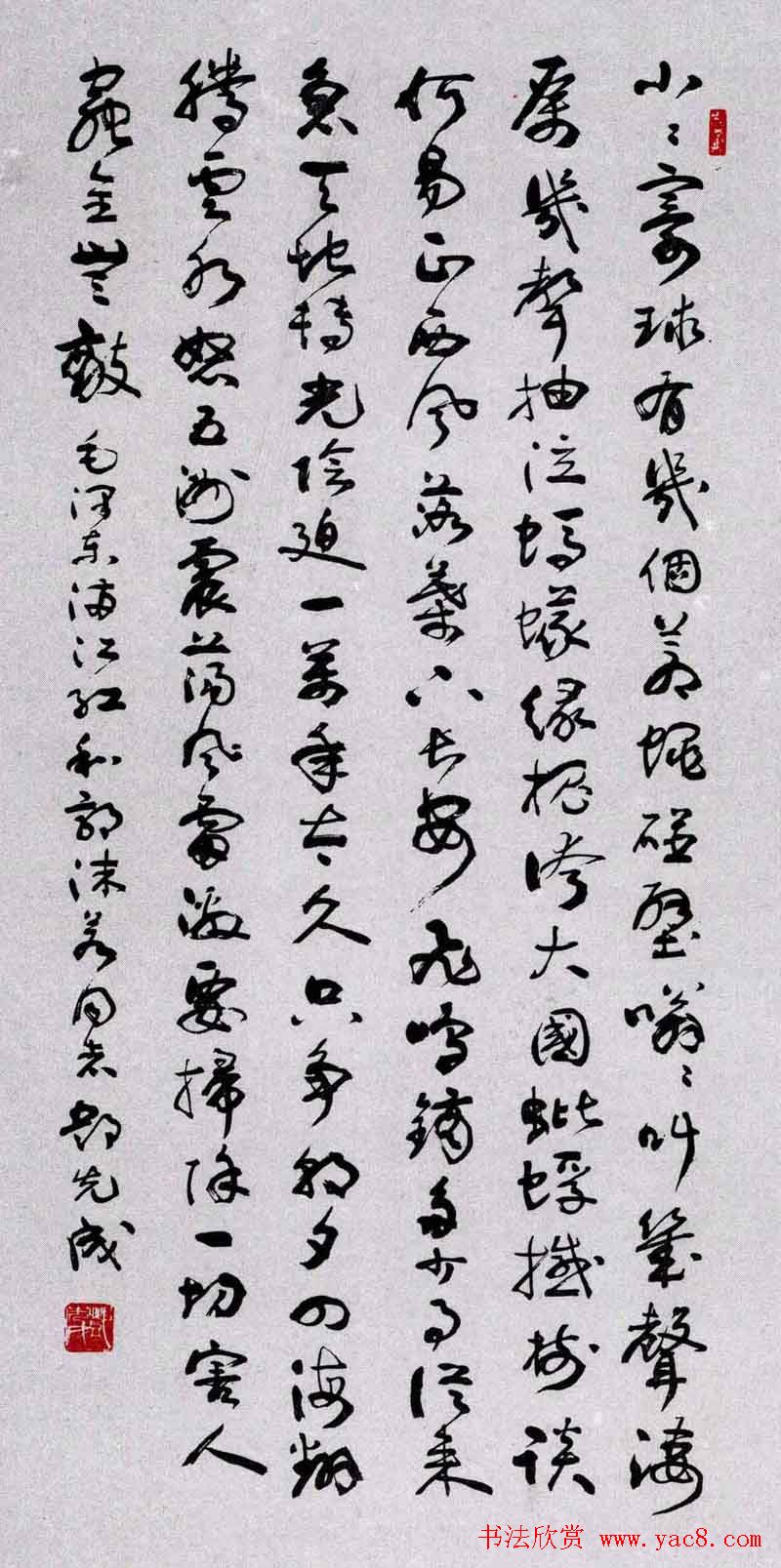 名家书法作品欣赏《毛主席诗词》第二辑