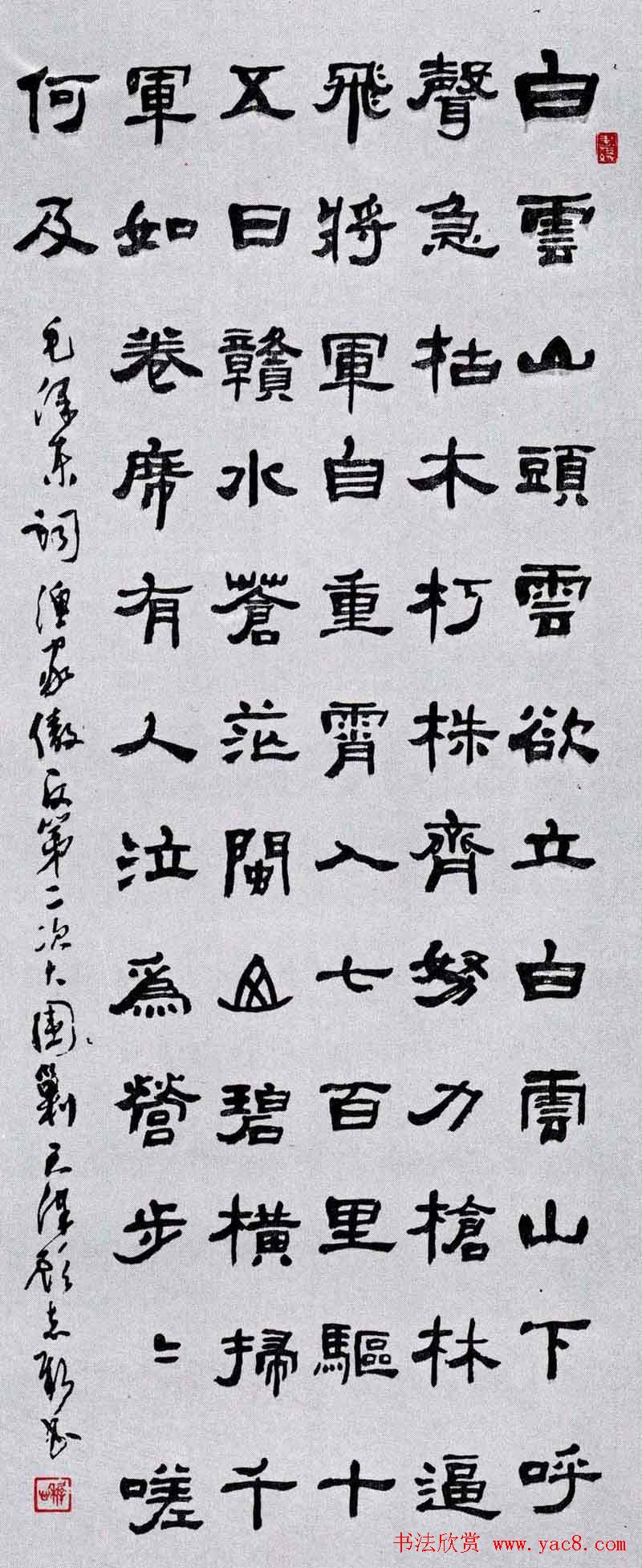 名家书法作品欣赏《毛主席诗词》第二辑