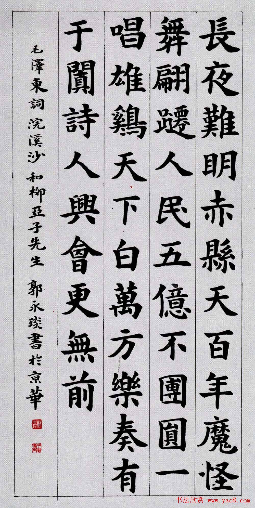 名家书法作品欣赏《毛主席诗词》第二辑