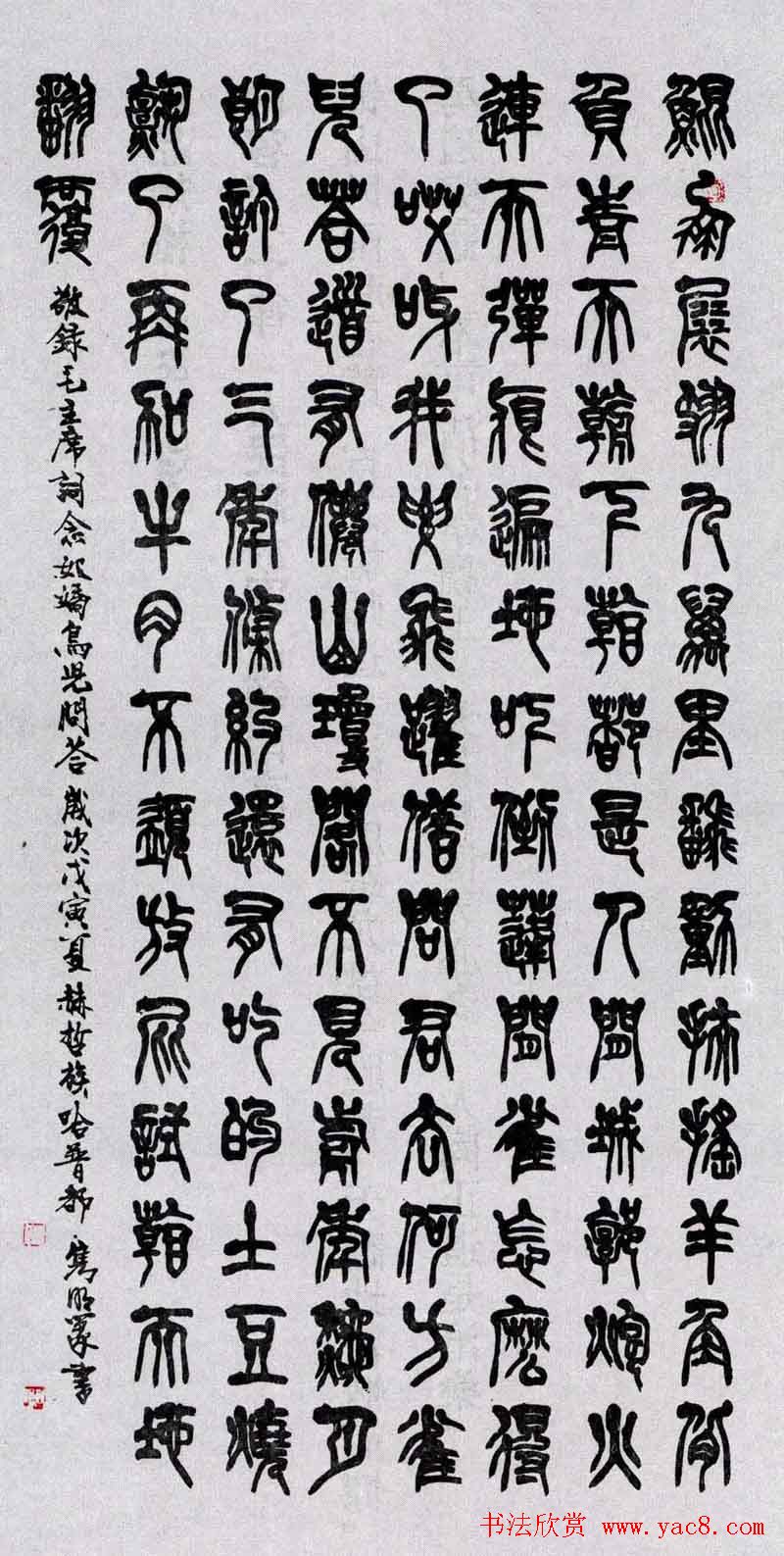 名家书法作品欣赏《毛主席诗词》第二辑