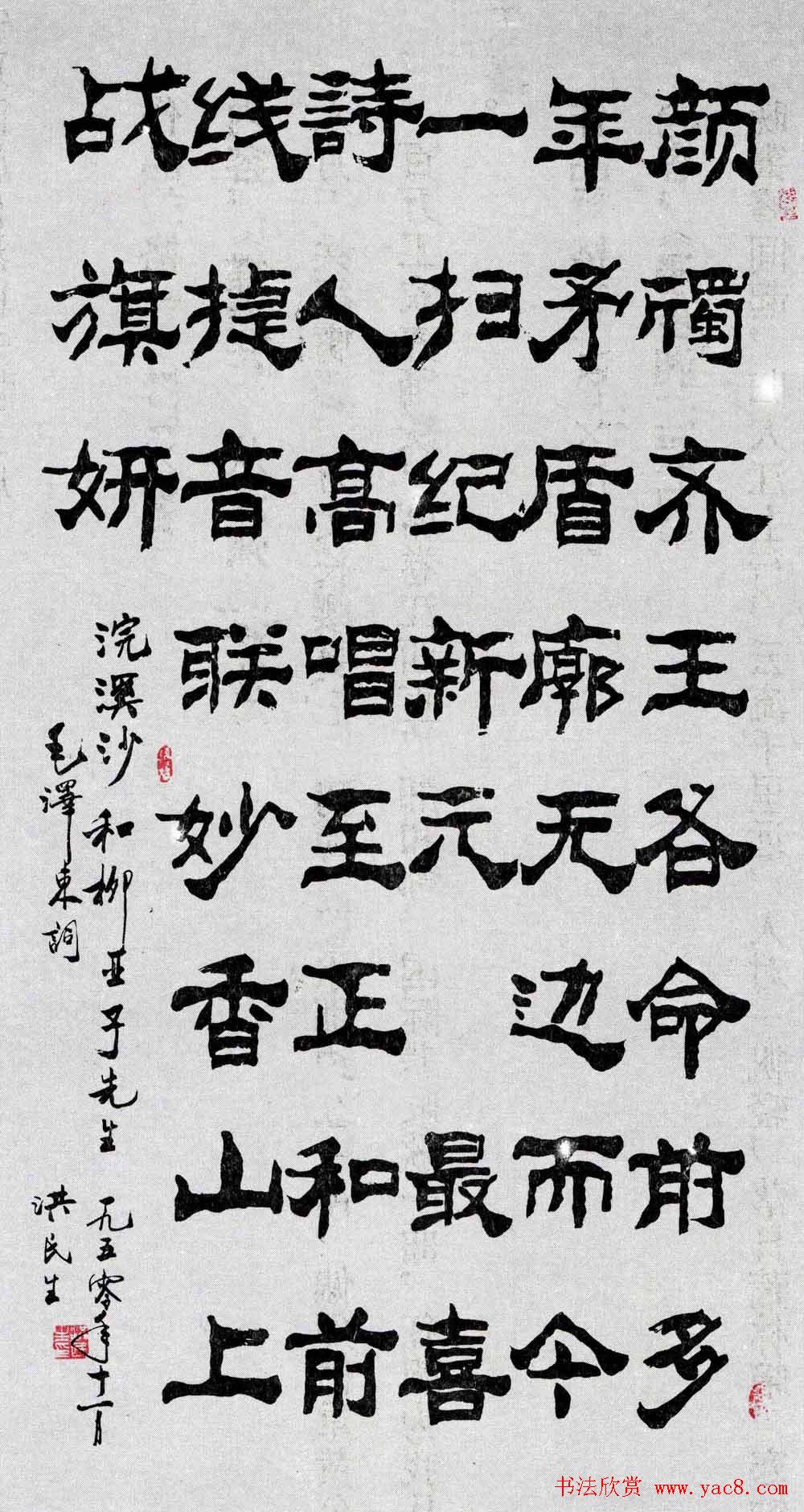 名家书法作品欣赏《毛主席诗词》第二辑