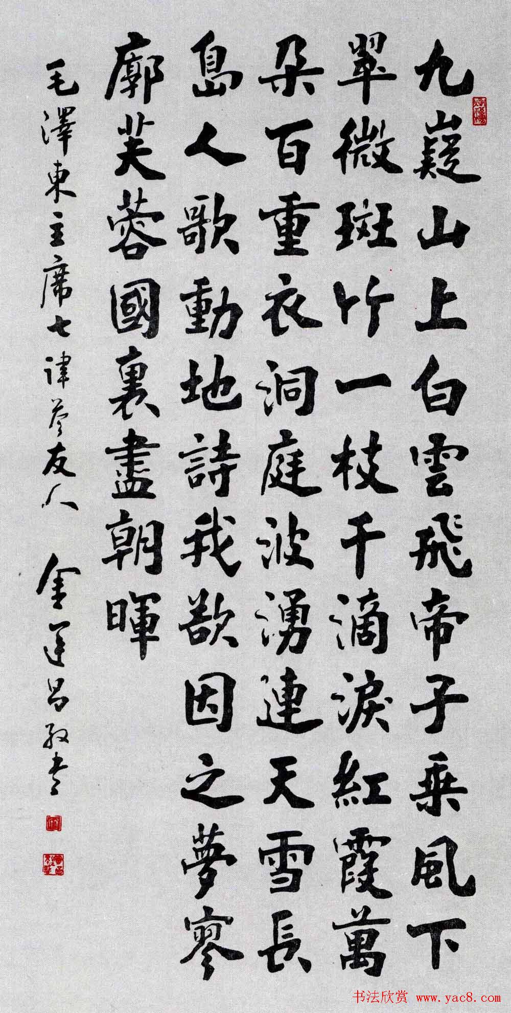 名家书法作品欣赏《毛主席诗词》第二辑