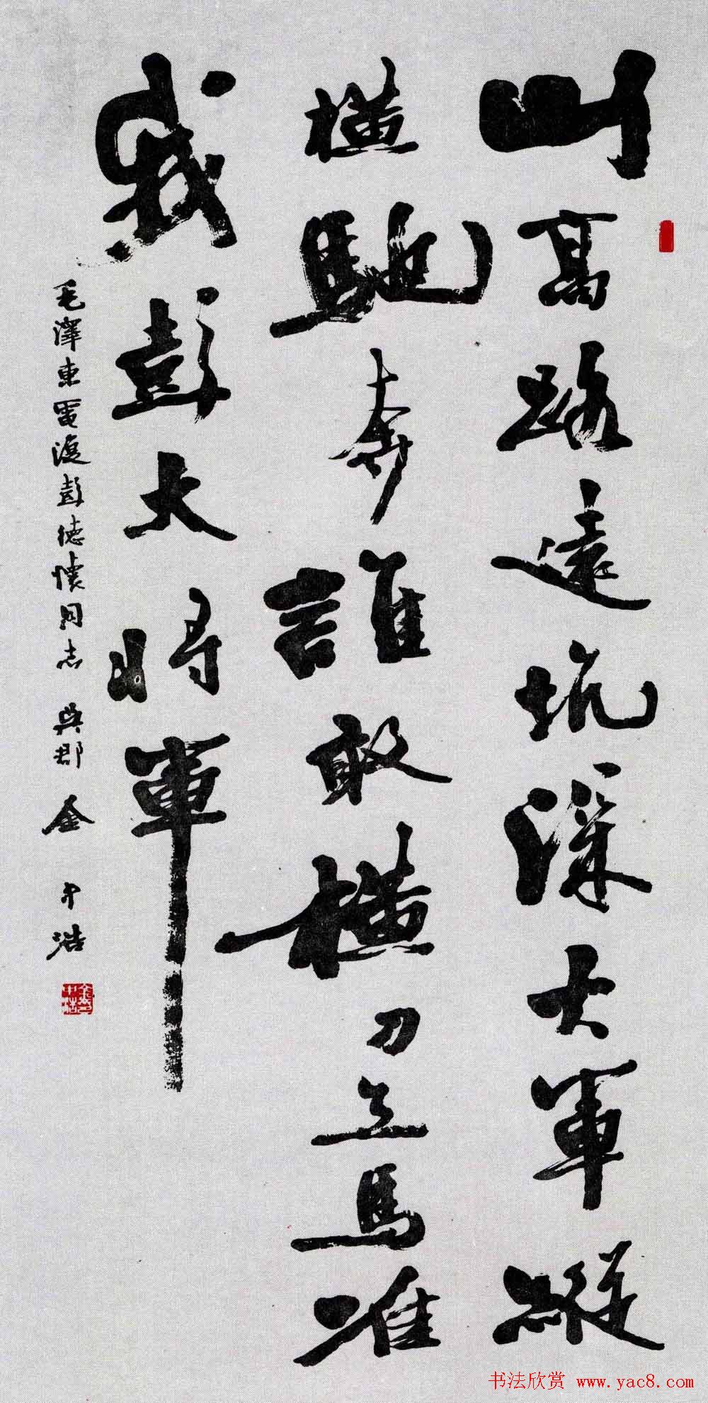 名家书法作品欣赏《毛主席诗词》第二辑