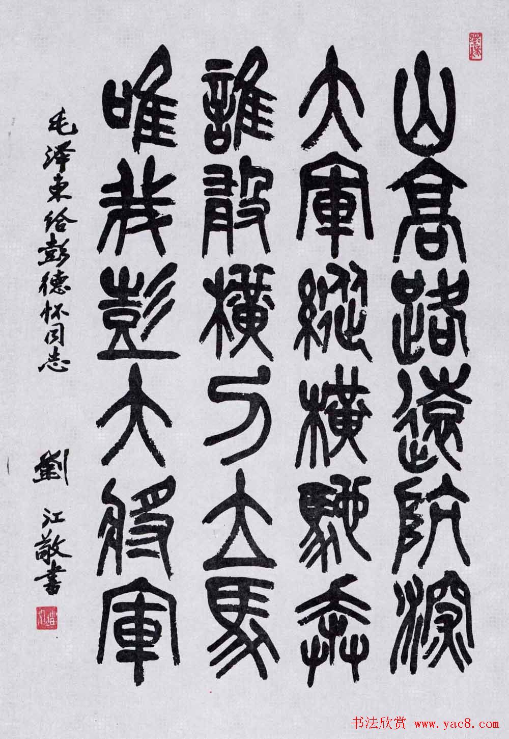 名家书法作品欣赏《毛主席诗词》第二辑