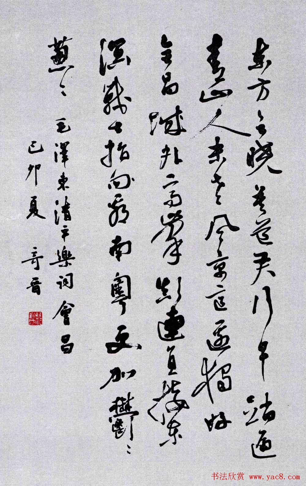 名家书法作品欣赏《毛主席诗词》第二辑