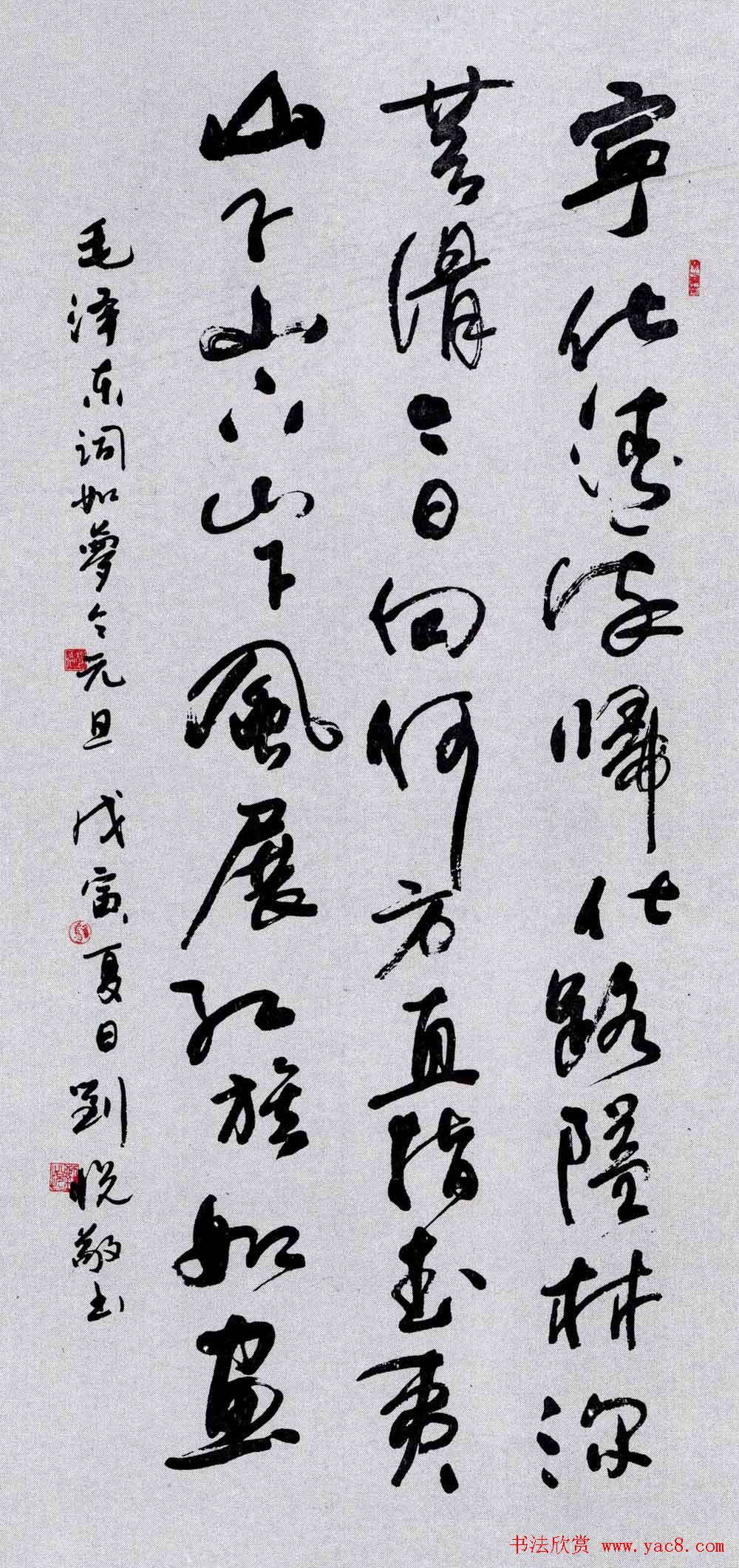 名家书法作品欣赏《毛主席诗词》第二辑