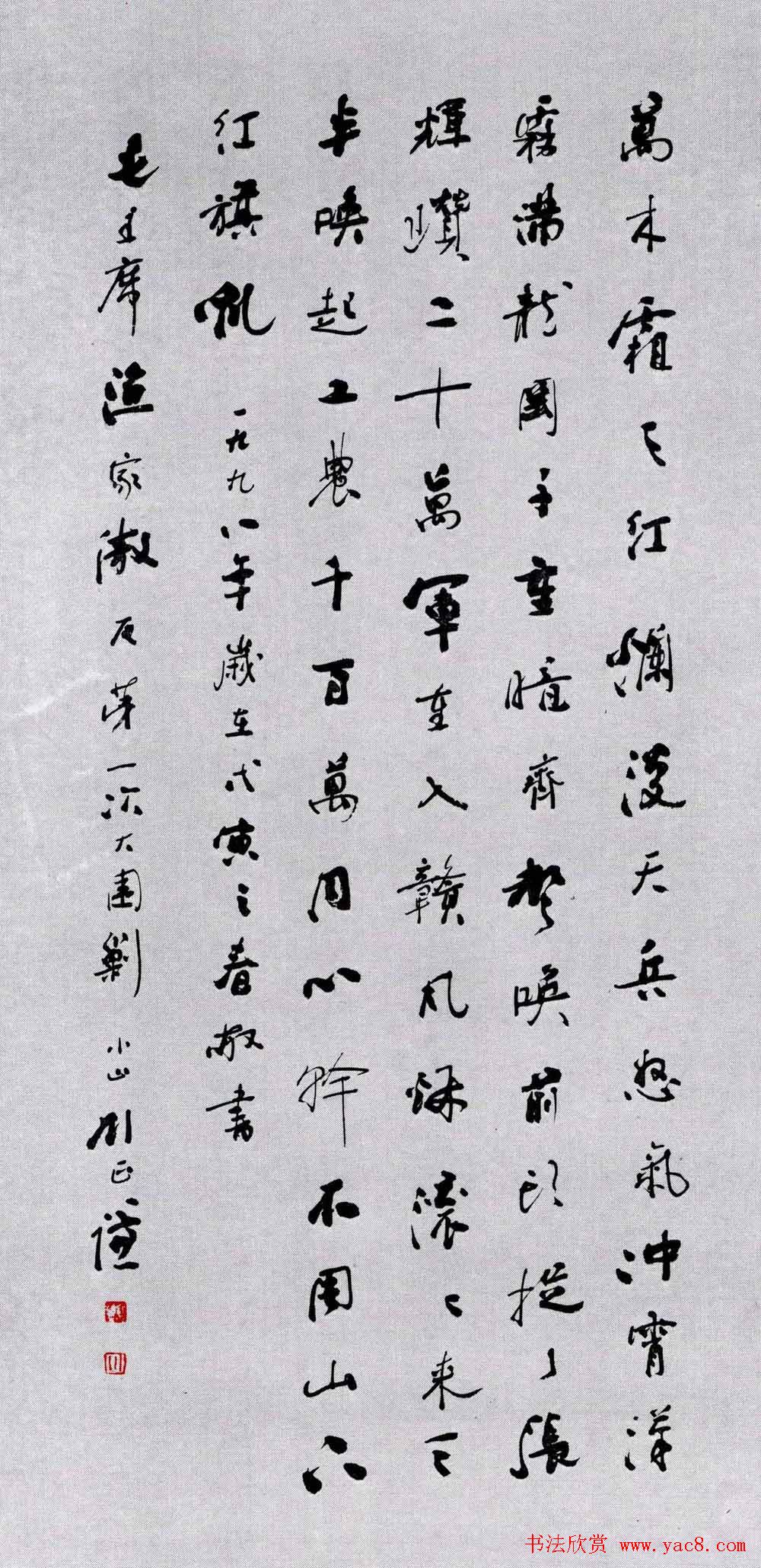 名家书法作品欣赏《毛主席诗词》第二辑