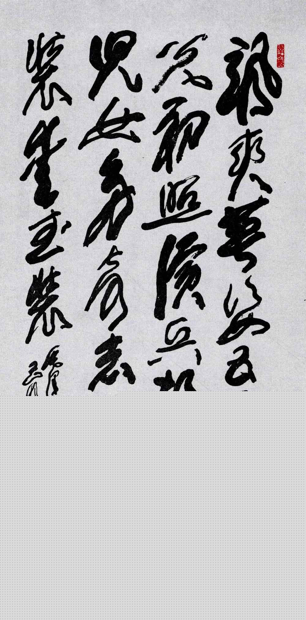 名家书法作品欣赏《毛主席诗词》第二辑