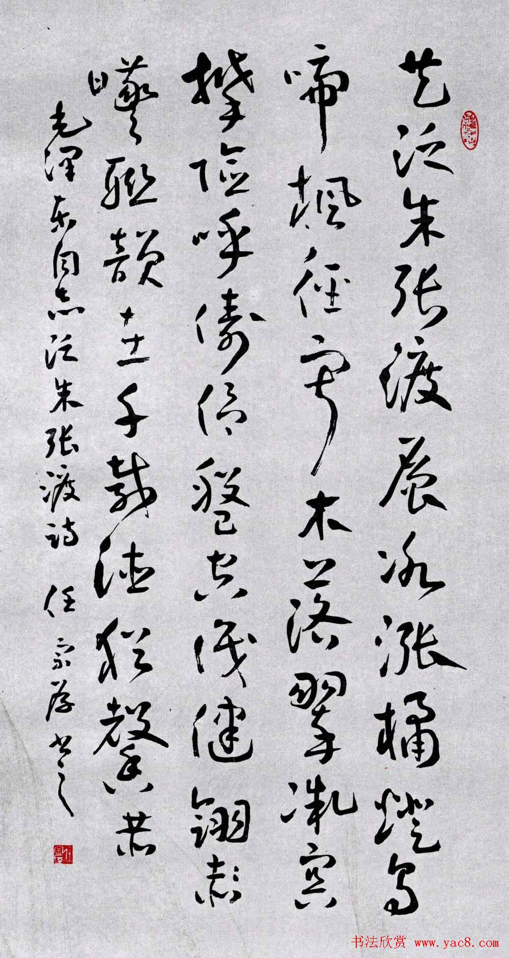 名家书法作品欣赏《毛主席诗词》第二辑