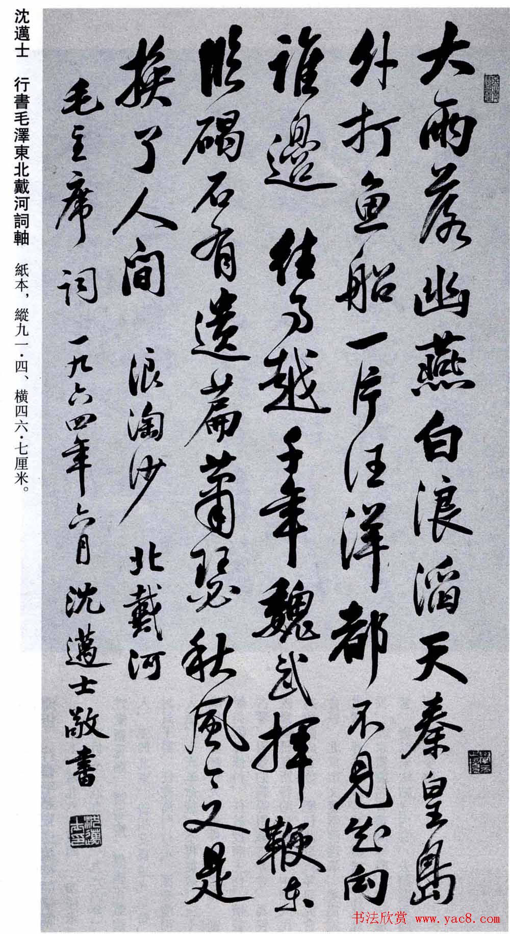 名家书法作品欣赏《毛主席诗词》第二辑