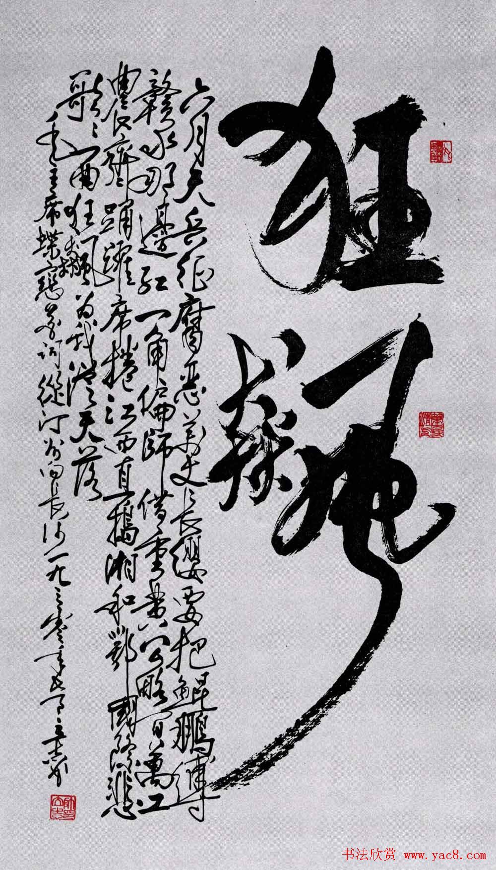 名家书法作品欣赏《毛主席诗词》第二辑