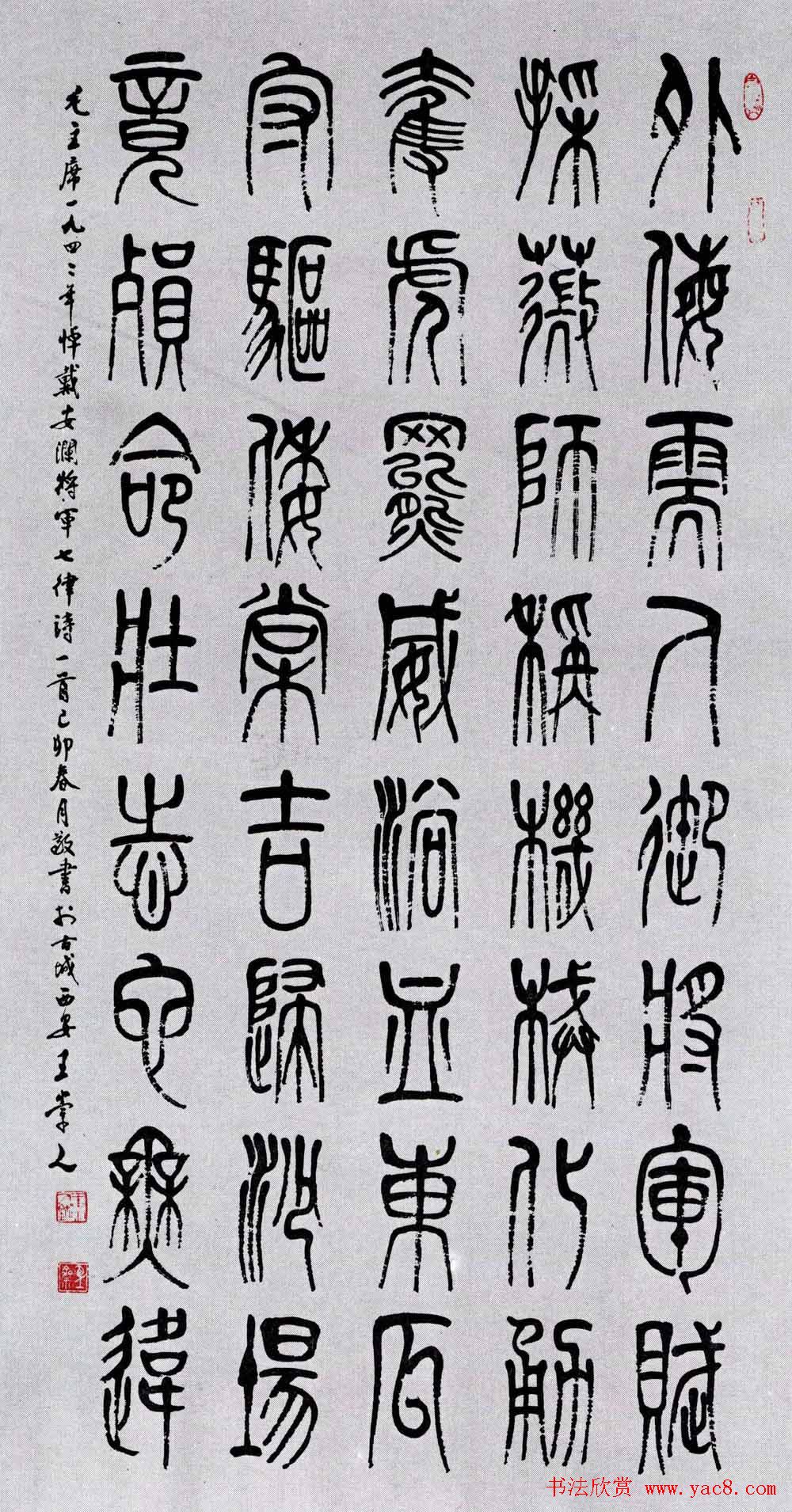 名家书法作品欣赏《毛主席诗词》第二辑