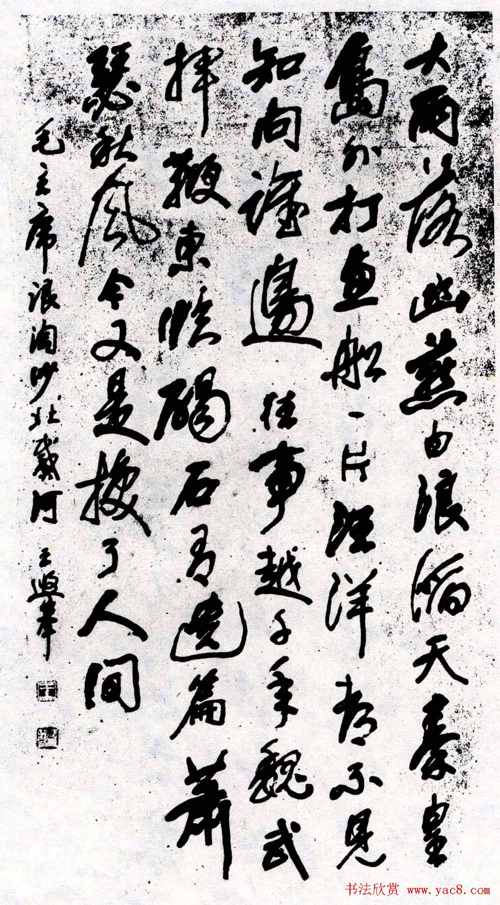 名家书法作品欣赏《毛主席诗词》第二辑