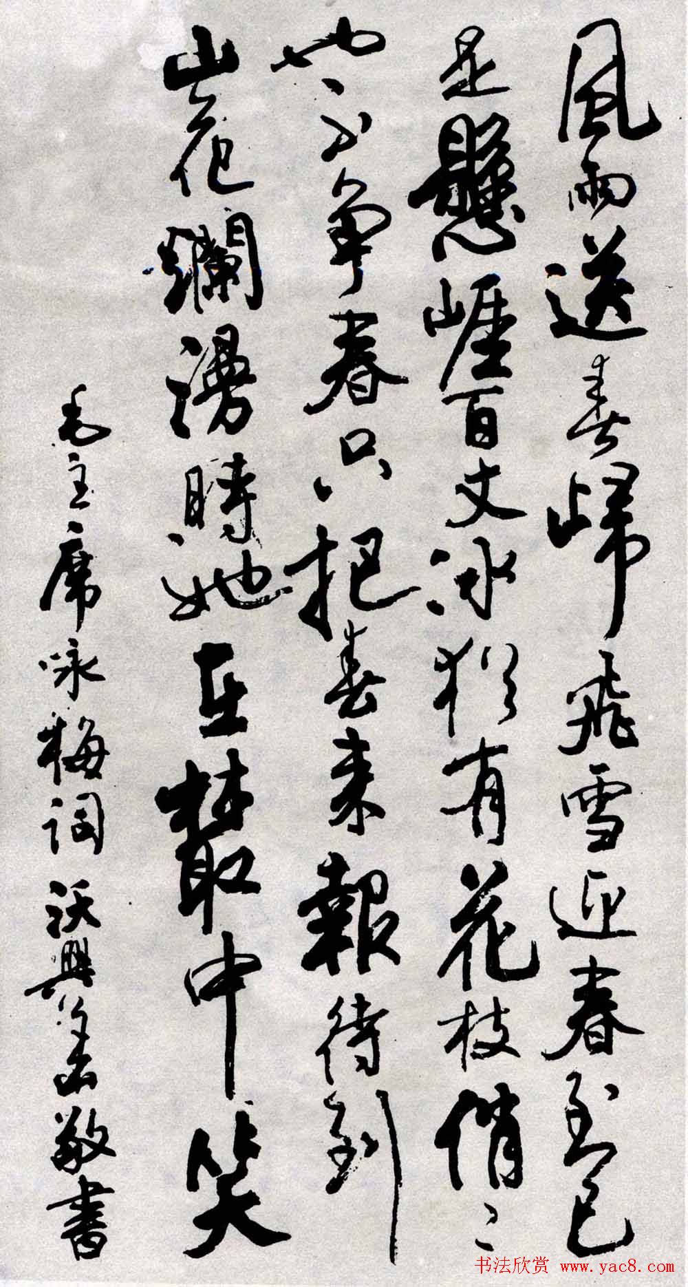 名家书法作品欣赏《毛主席诗词》第二辑