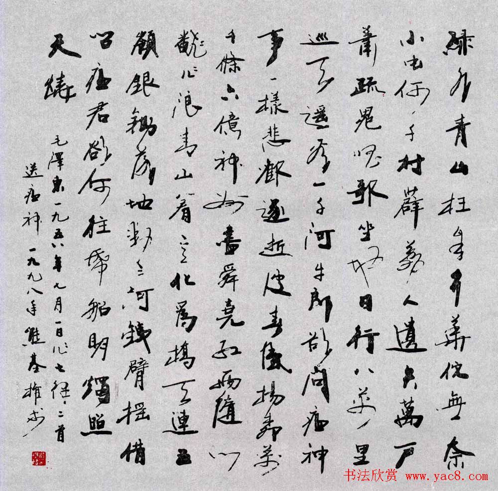 名家书法作品欣赏《毛主席诗词》第二辑