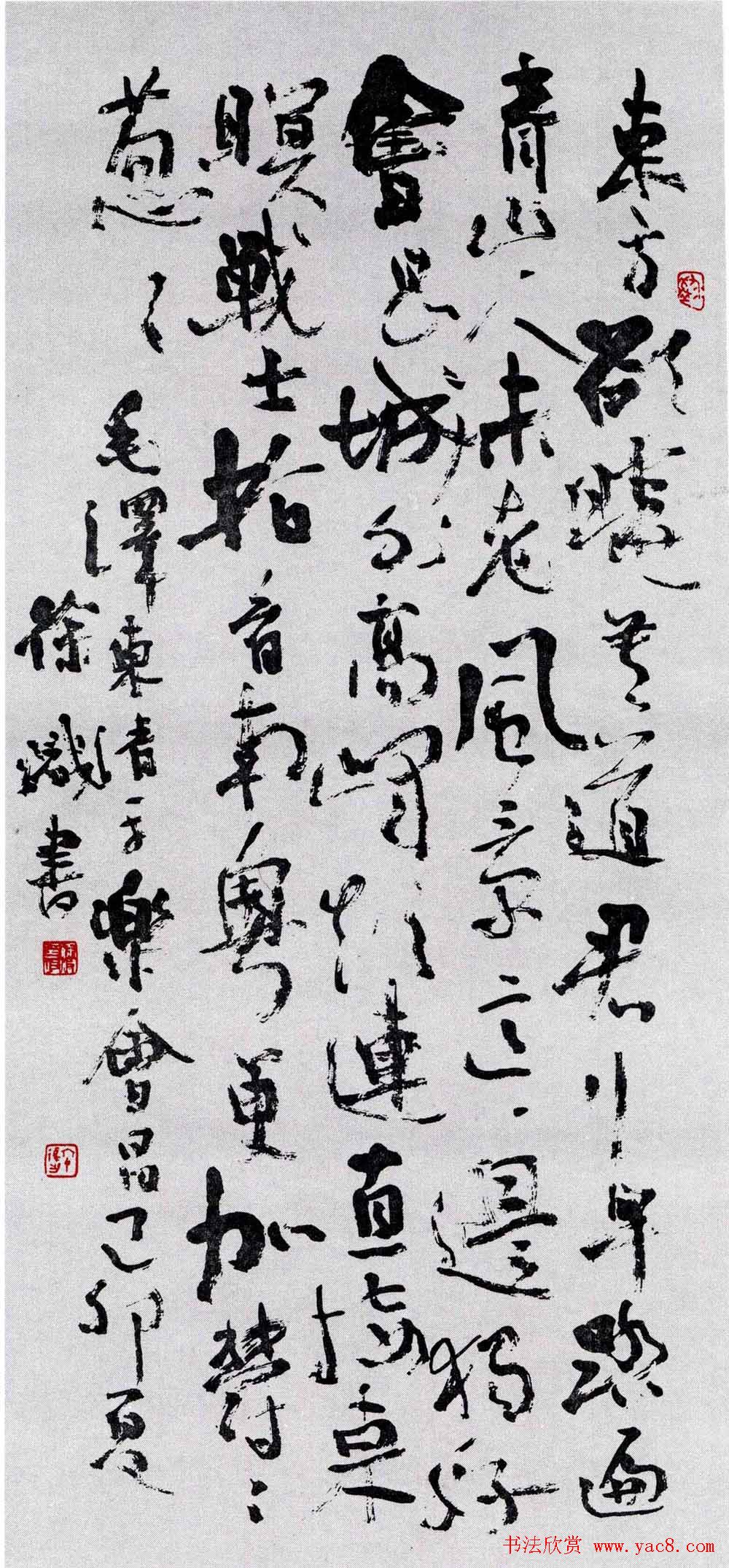 名家书法作品欣赏《毛主席诗词》第二辑