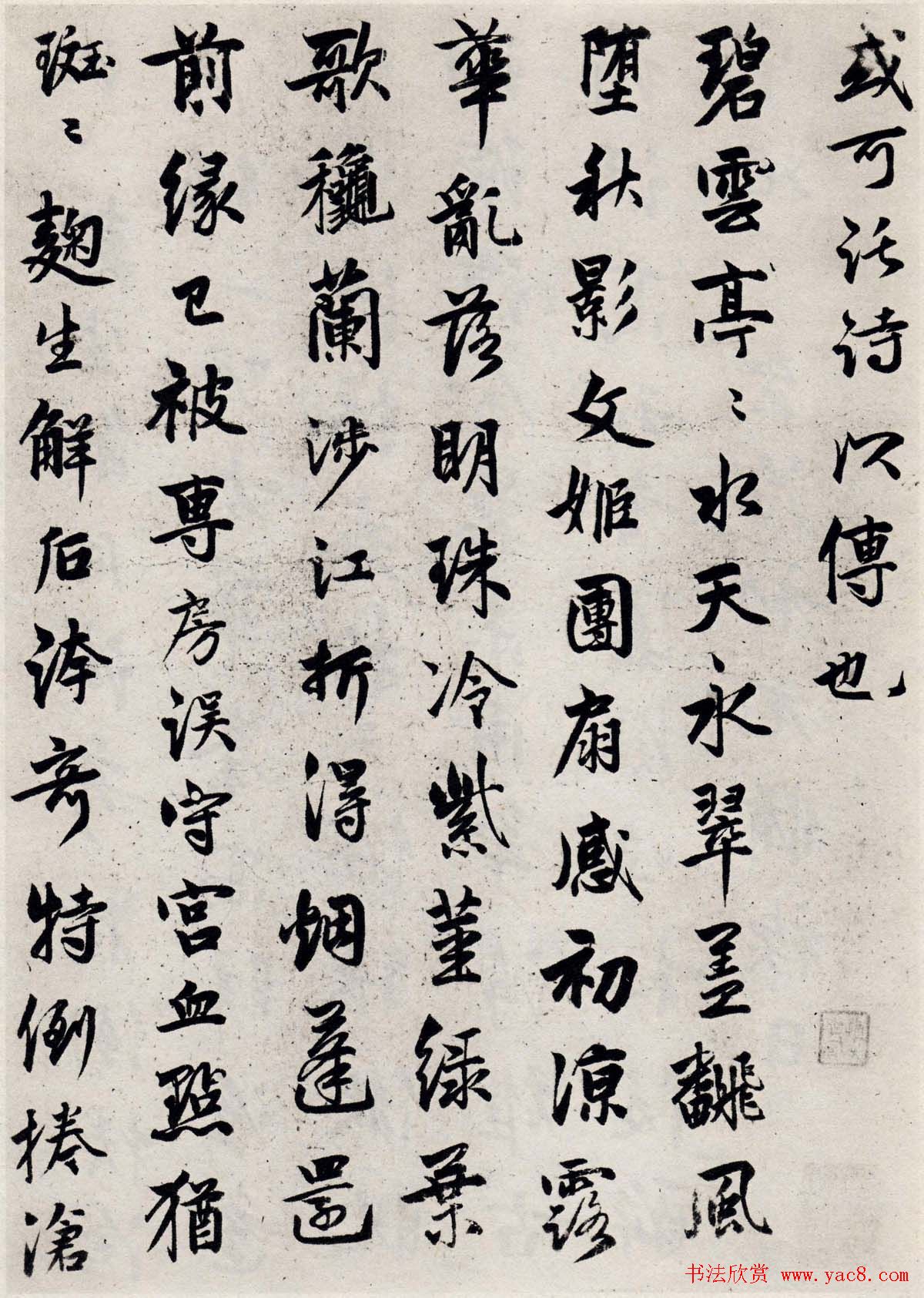 郭畀书法欣赏《青玉荷盘诗》两位郭天锡