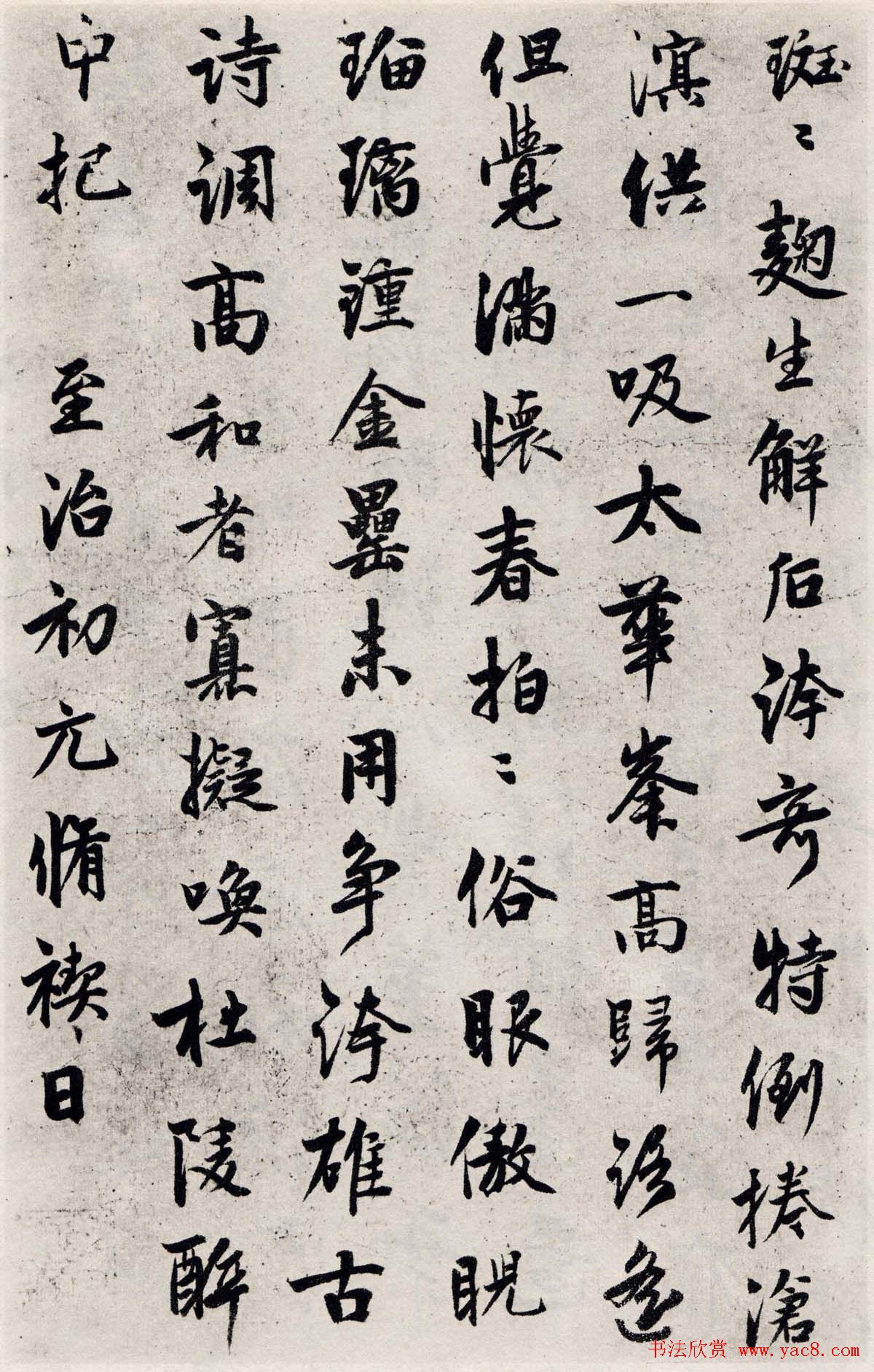 郭畀书法欣赏《青玉荷盘诗》两位郭天锡