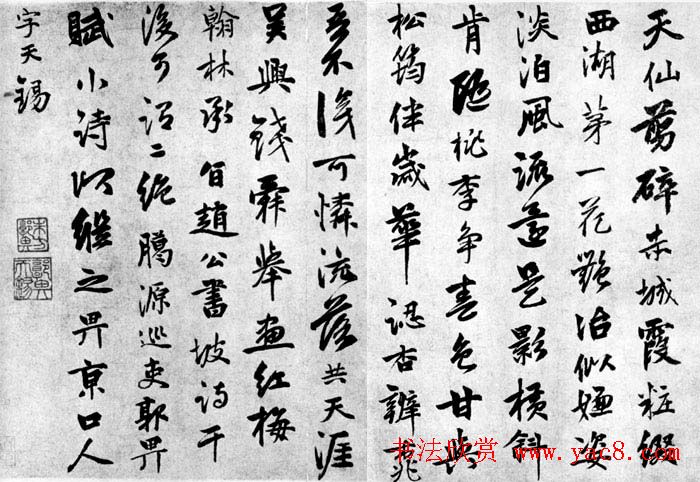 郭畀书法欣赏《青玉荷盘诗》两位郭天锡