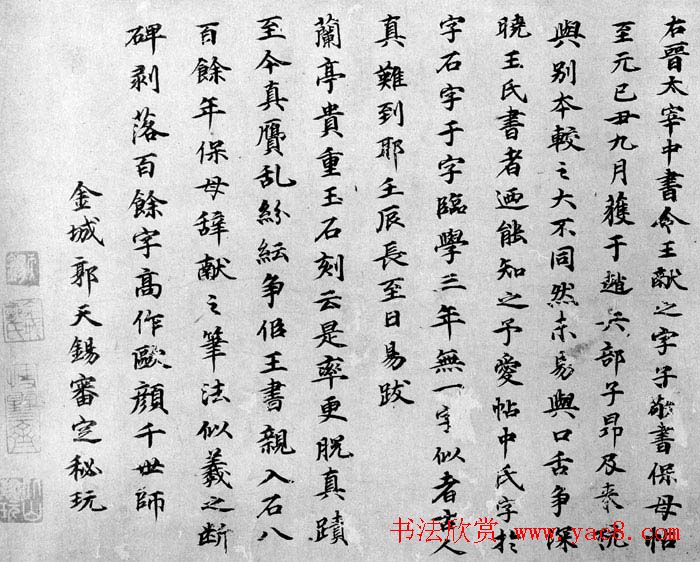 郭畀书法欣赏《青玉荷盘诗》两位郭天锡