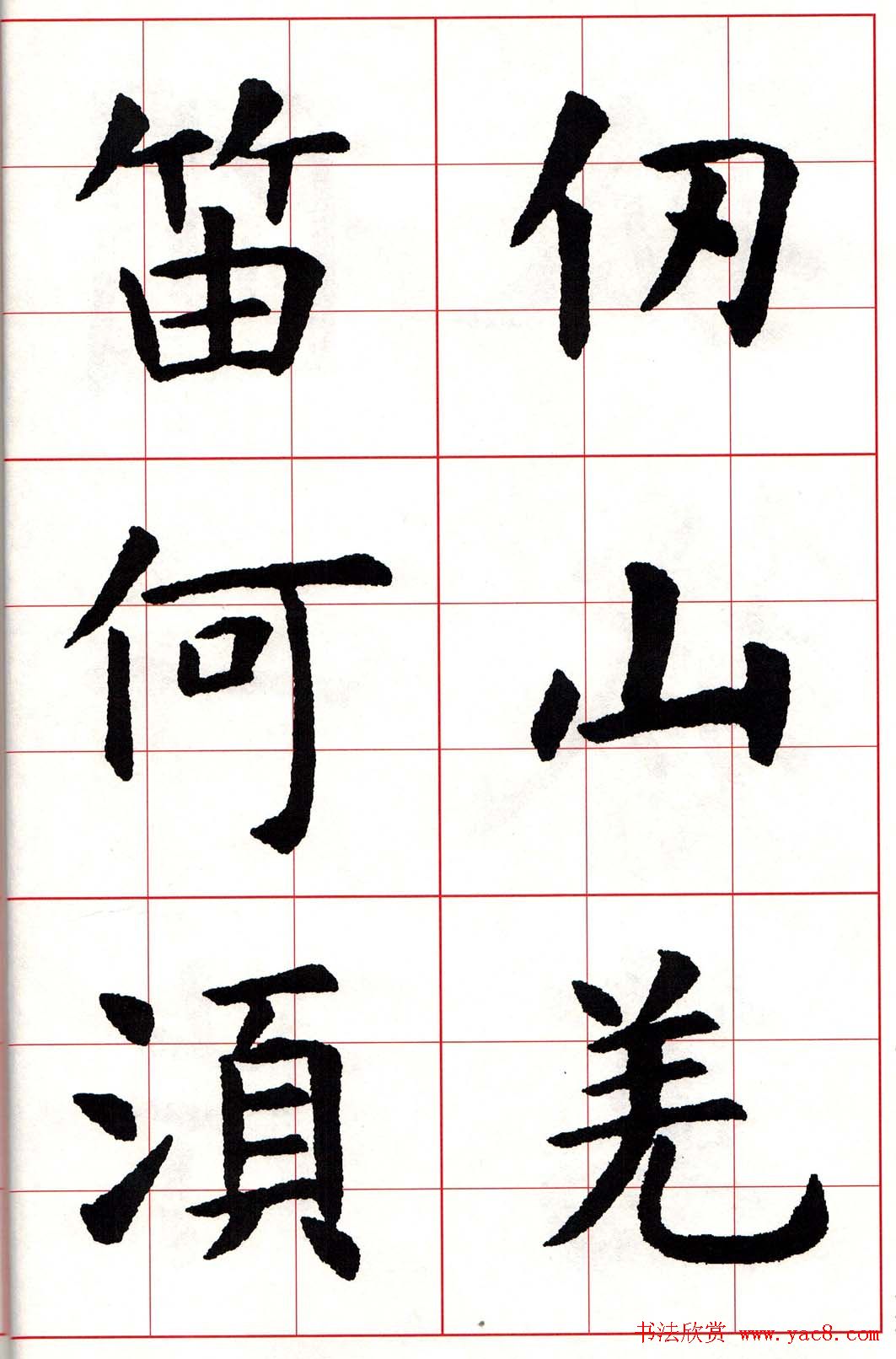 虞世南楷书集字唐诗九宫格字帖