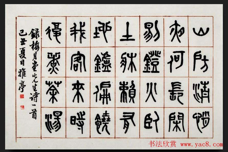 韩国书法作品欣赏古胤书会茶诗展