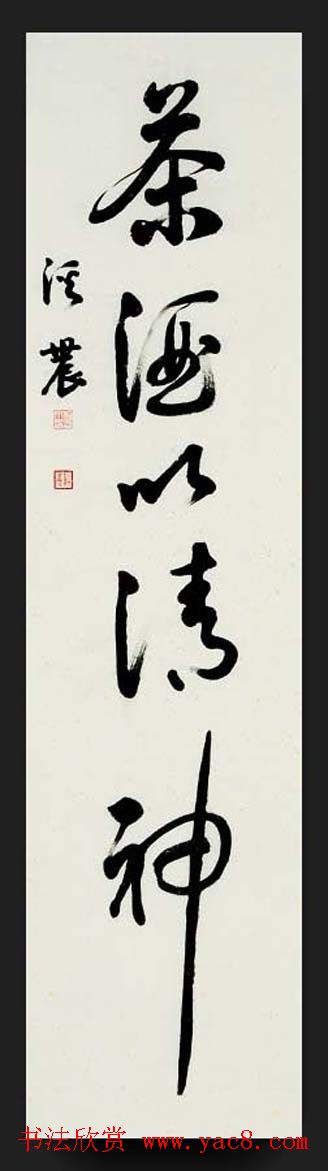 韩国书法作品欣赏古胤书会茶诗展