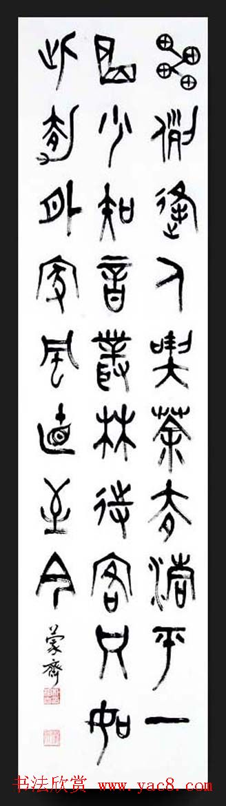 韩国书法作品欣赏古胤书会茶诗展