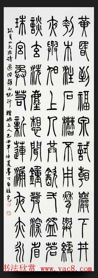 韩国书法作品欣赏古胤书会茶诗展