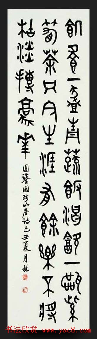 韩国书法作品欣赏古胤书会茶诗展