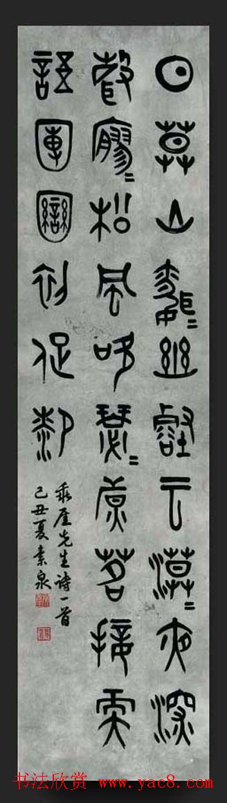 韩国书法作品欣赏古胤书会茶诗展