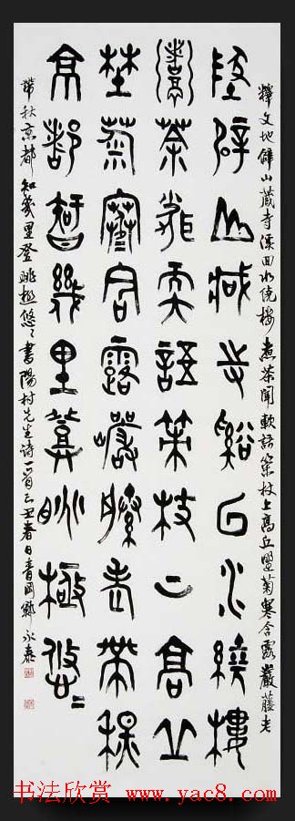 韩国书法作品欣赏古胤书会茶诗展