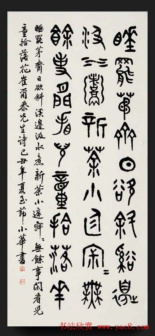 韩国书法作品欣赏古胤书会茶诗展