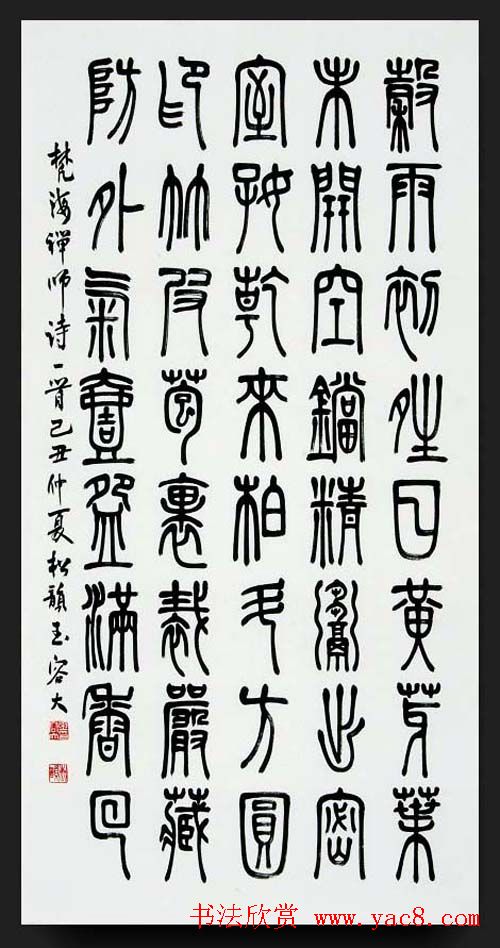 韩国书法作品欣赏古胤书会茶诗展