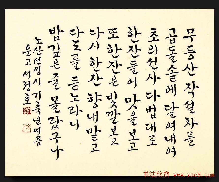 韩国书法作品欣赏古胤书会茶诗展