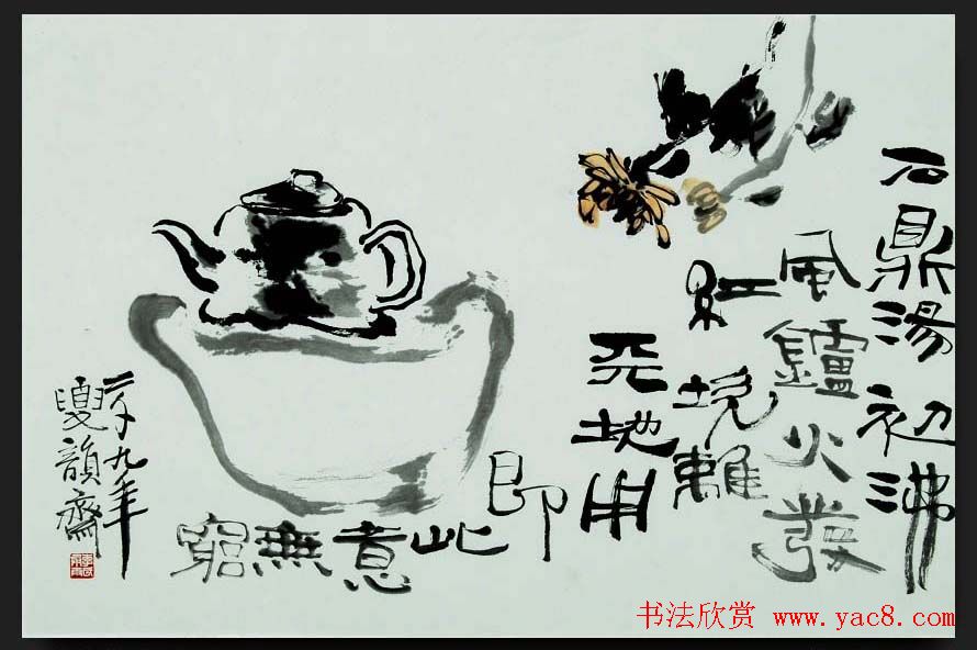 韩国书法作品欣赏古胤书会茶诗展