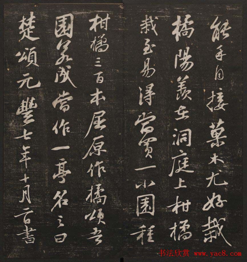 行书懒残和尚歌《经训堂法书》卷四