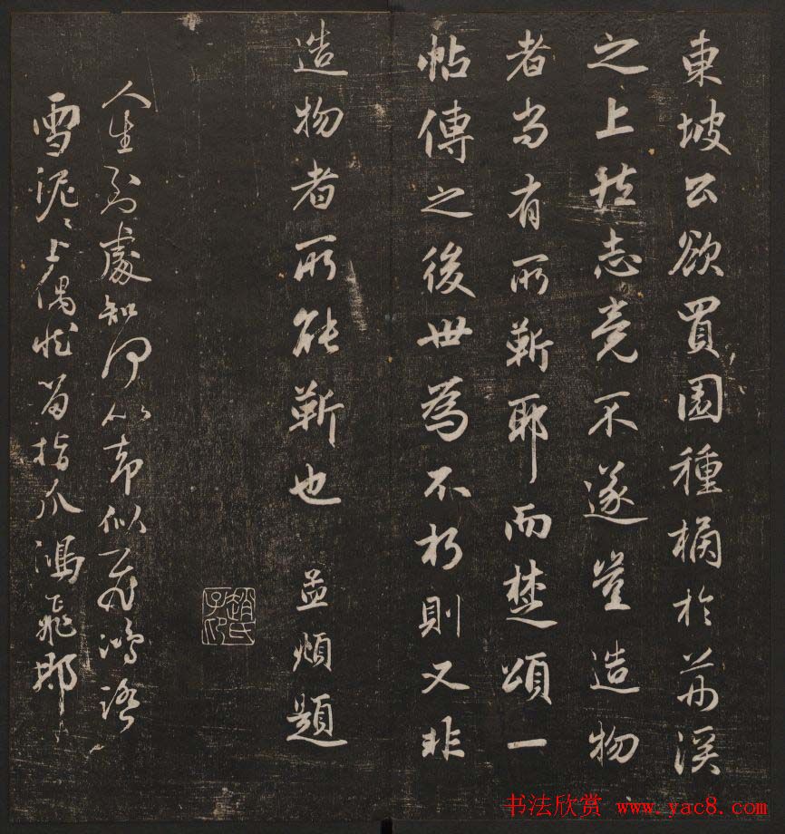 行书懒残和尚歌《经训堂法书》卷四