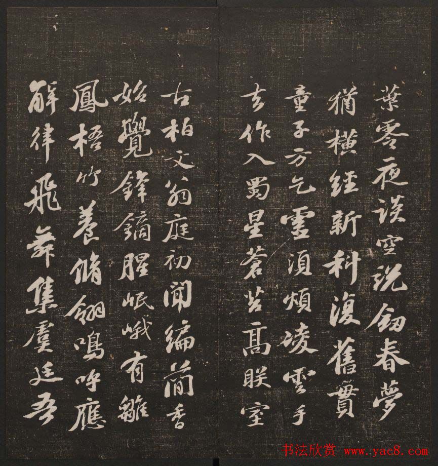 行书懒残和尚歌《经训堂法书》卷四