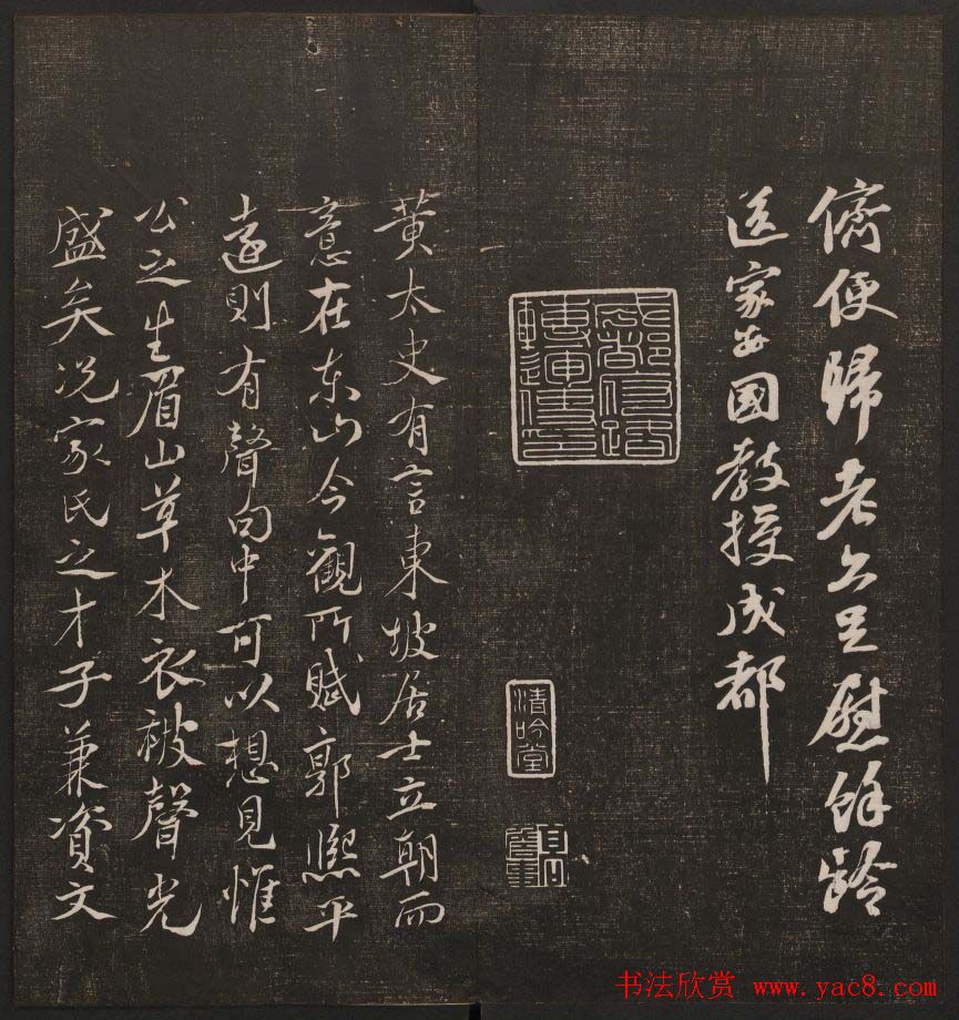 行书懒残和尚歌《经训堂法书》卷四