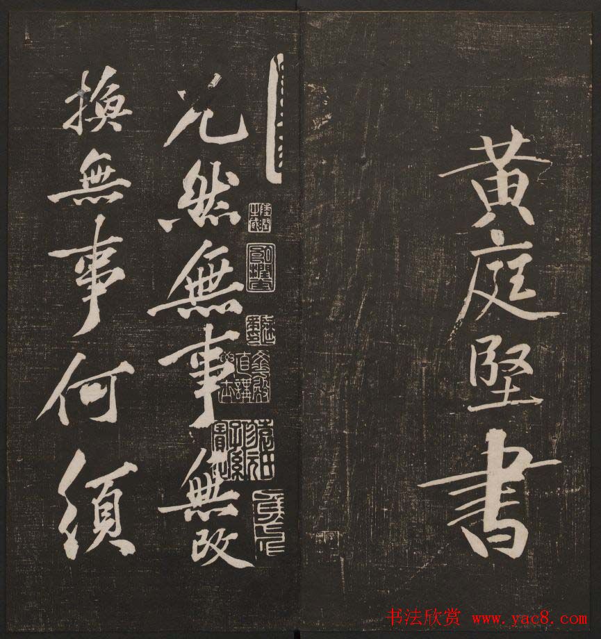 行书懒残和尚歌《经训堂法书》卷四