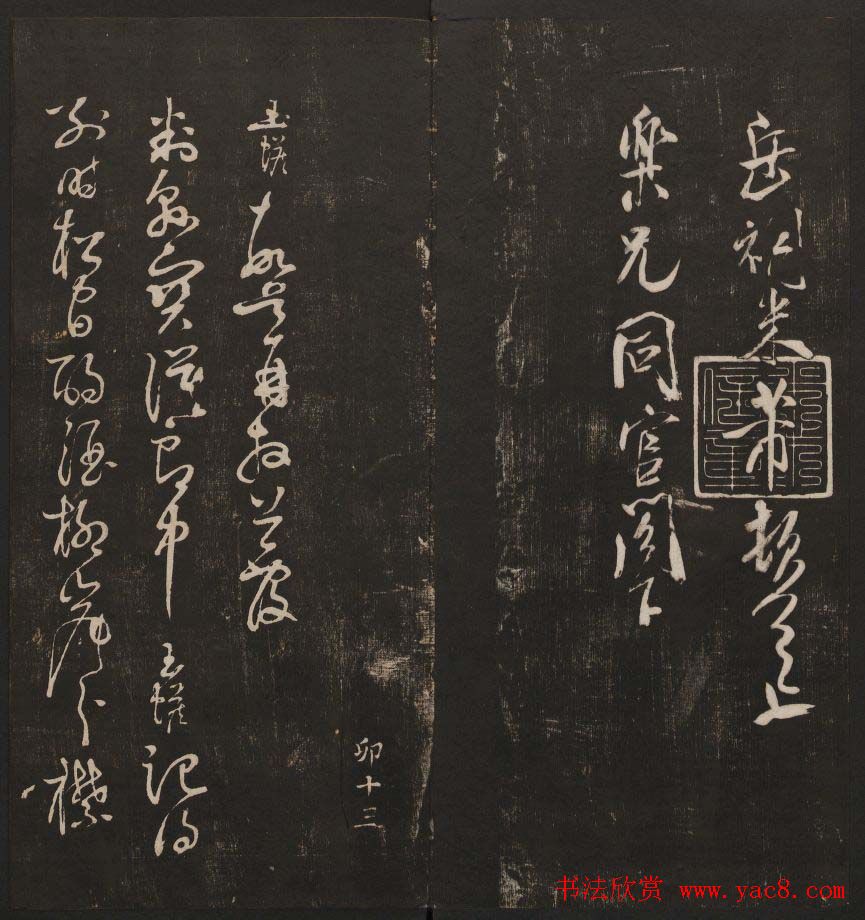 行书懒残和尚歌《经训堂法书》卷四