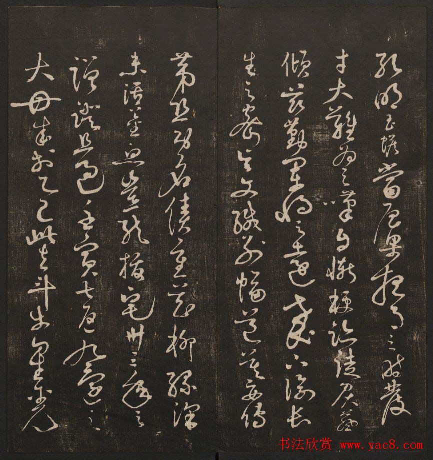 行书懒残和尚歌《经训堂法书》卷四