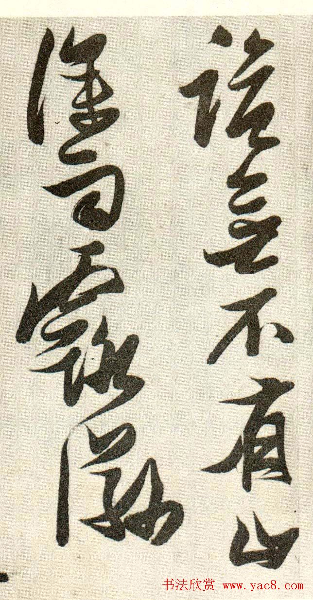 金刚杵张瑞图草书欣赏《异石诗卷》