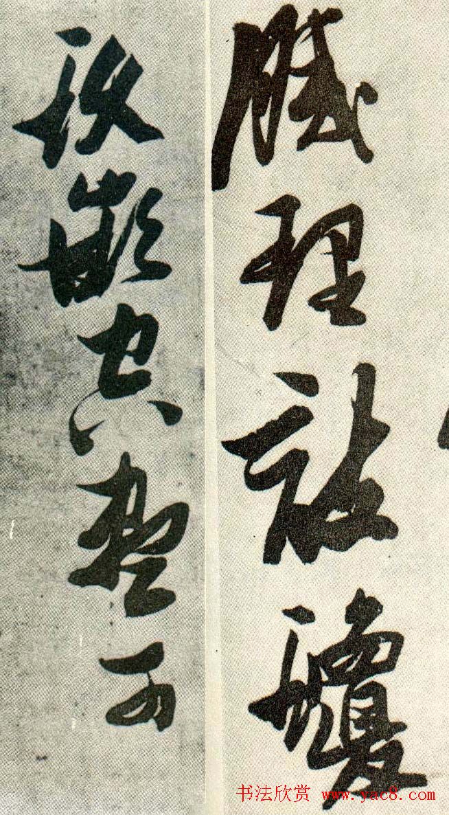 金刚杵张瑞图草书欣赏《异石诗卷》