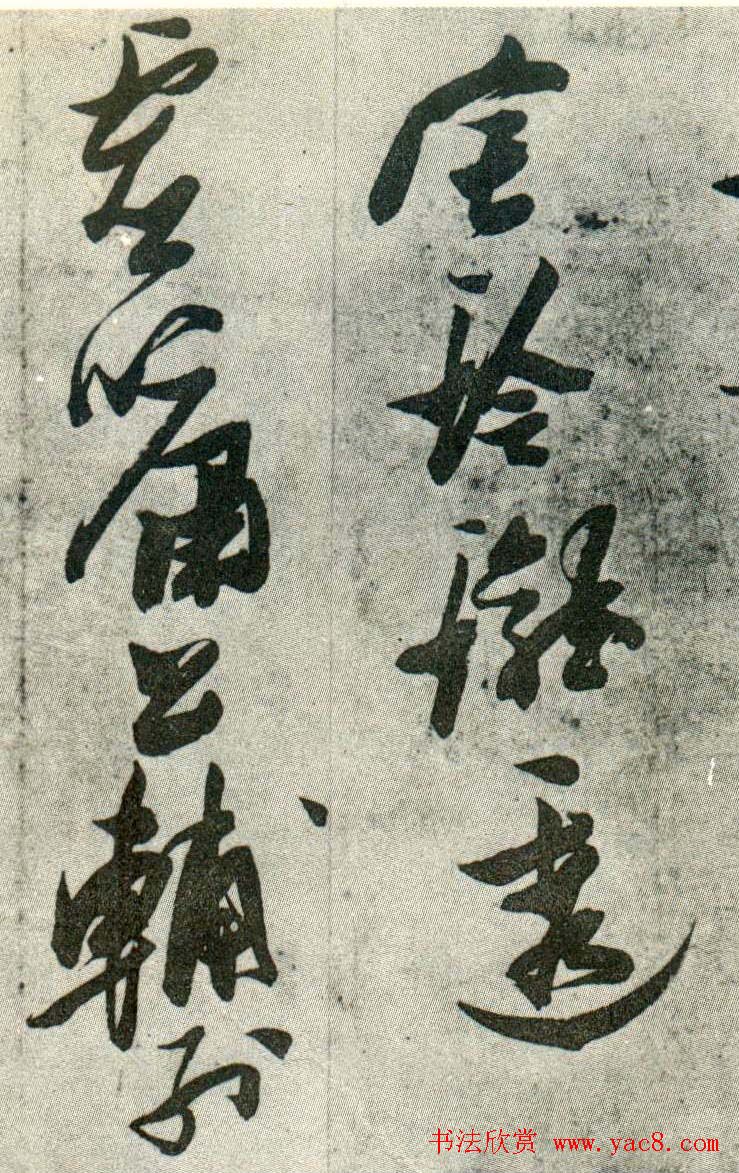 金刚杵张瑞图草书欣赏《异石诗卷》