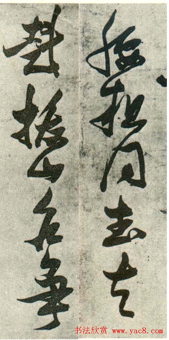 金刚杵张瑞图草书欣赏《异石诗卷》