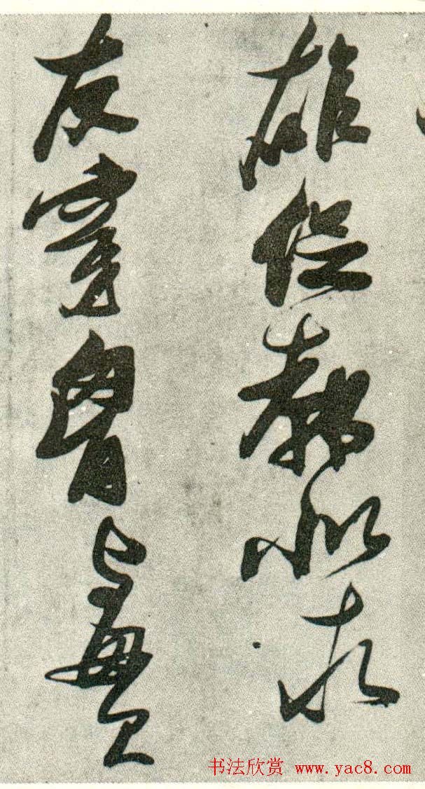 金刚杵张瑞图草书欣赏《异石诗卷》