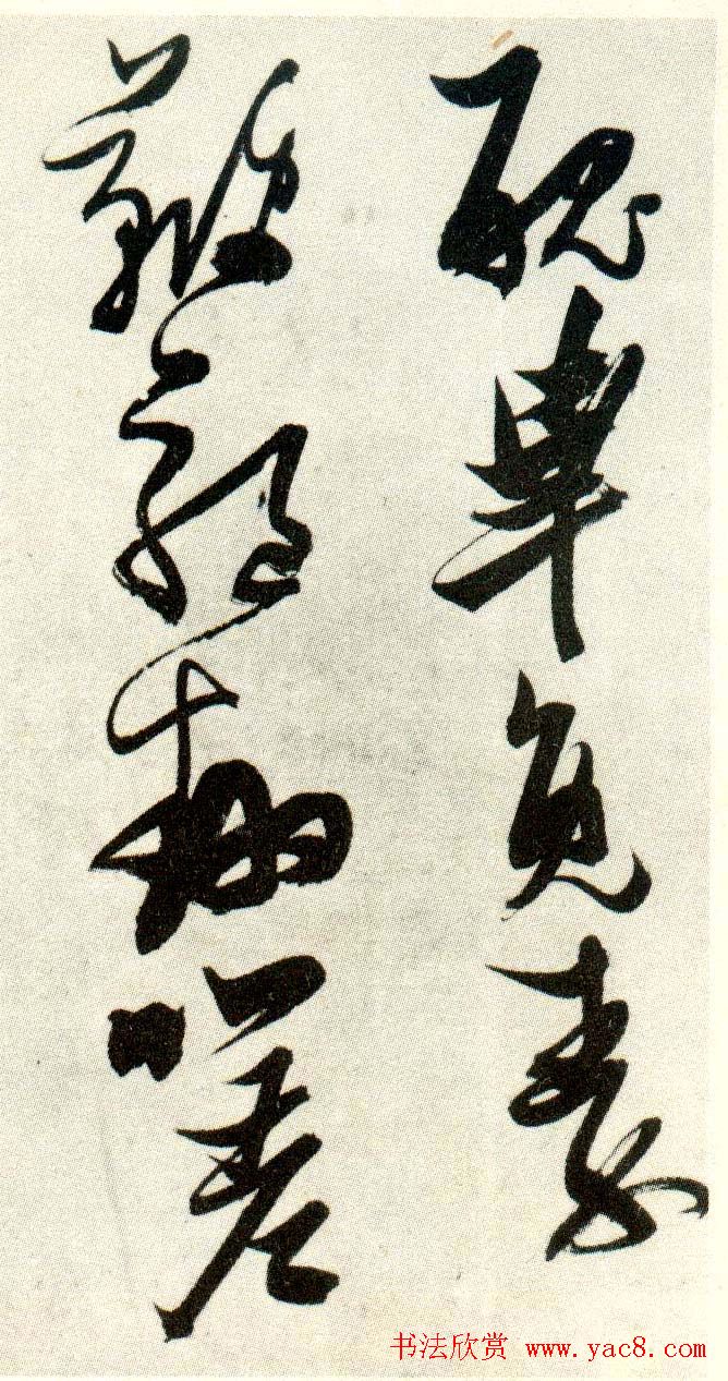 金刚杵张瑞图草书欣赏《异石诗卷》